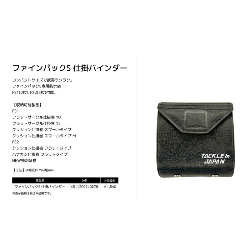 Tackle In Japan Fine Pack S Work In Process Binder,