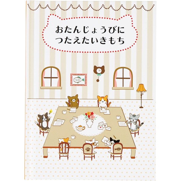 Sanrio BD120-2 SANRIO 831905 Birthday Card, Message Book, Picture Book: