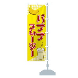 Bananas Moozie Banner Size Selectable (Compact 17.7 x 59.1 inches (45 x 150 cm), Right Chichi)