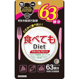 食べてもDiet 63日