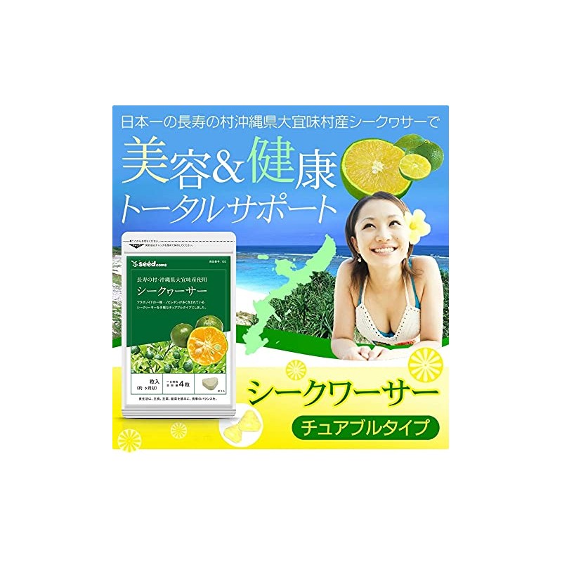 シードコムス ビタミンＣ シークワーサー サプリメント 約3ヶ月分 360粒