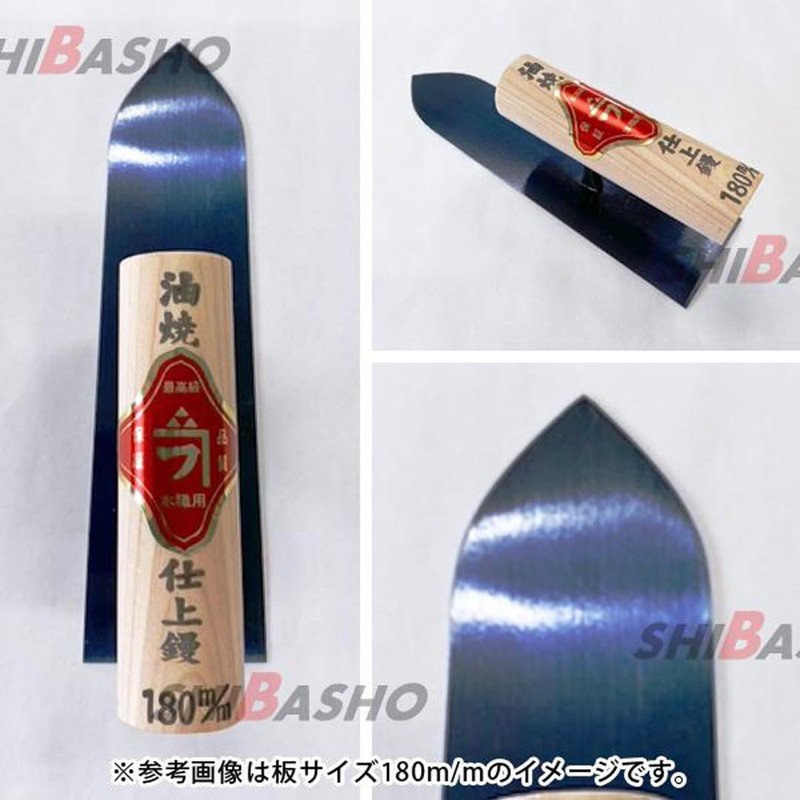 SHIBASHO ABURAYAKISHIAGEGOTE150 Oil Grilled Trowel 5.9 inches (150 mm) For