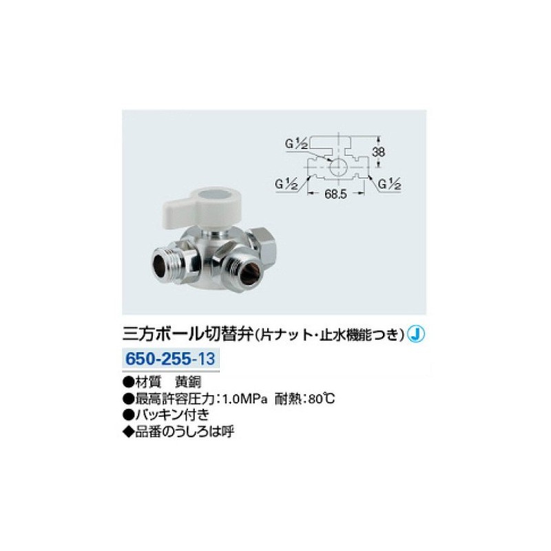 Kakudai Three-Way Ball Valve with Water Stop Function 650-250-13