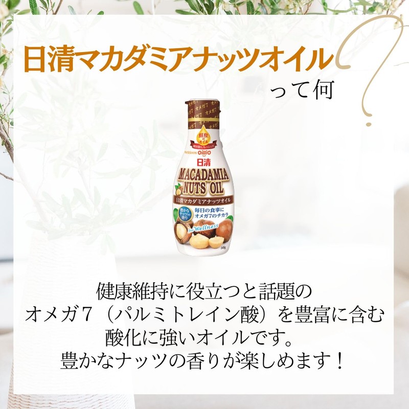 Nissin Olio Group Nissin Macadamia Nut Oil Fresh Keep Bottle,