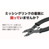 Bicycle Pliers for Missing Links, Bicycle Tools, Chain Maintenance, Master