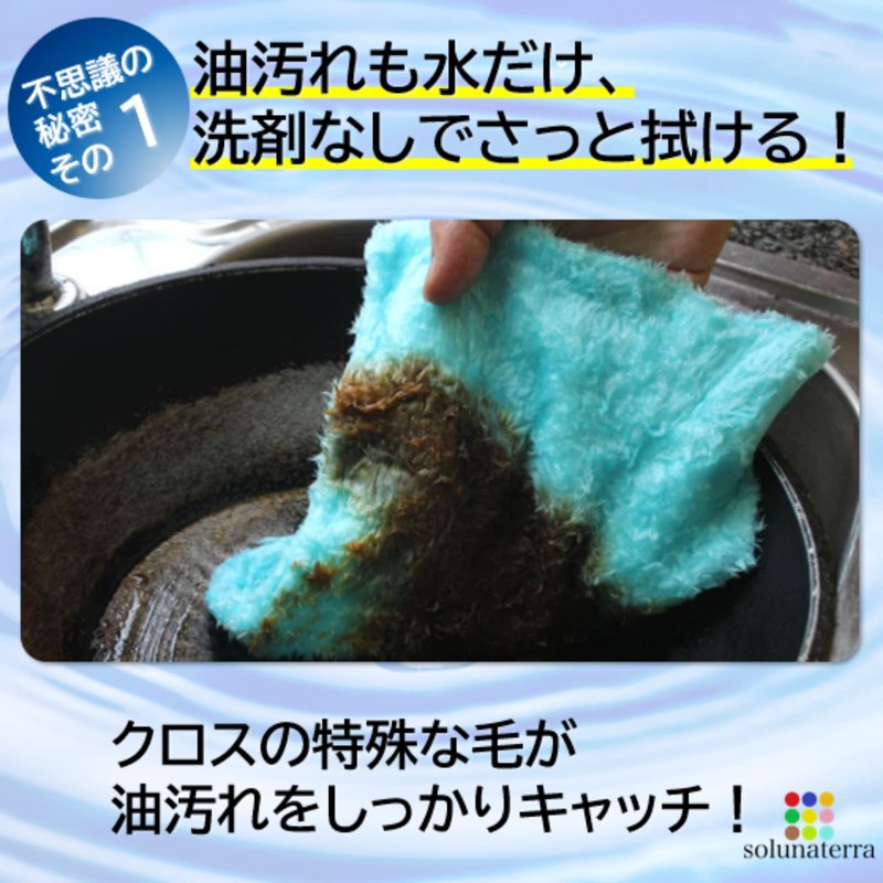 solunaterra Magic Cloth Boa Cloth Wiping Cloth 3 Piece Set
