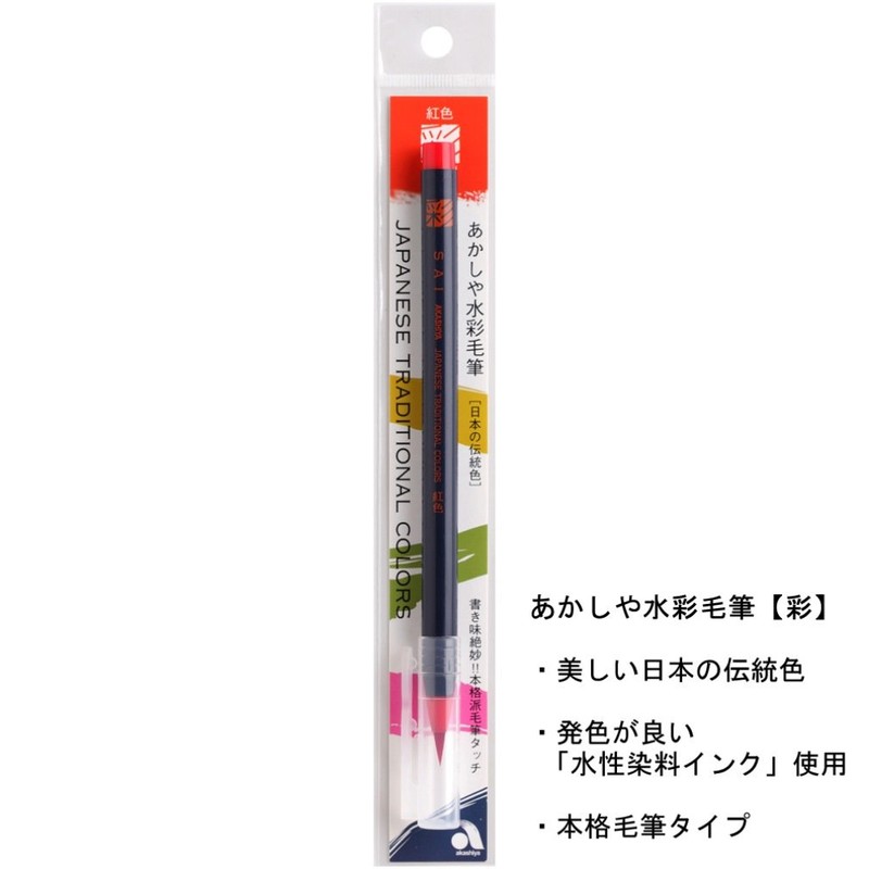 Akashiya Extra Fine Fountain Pen
