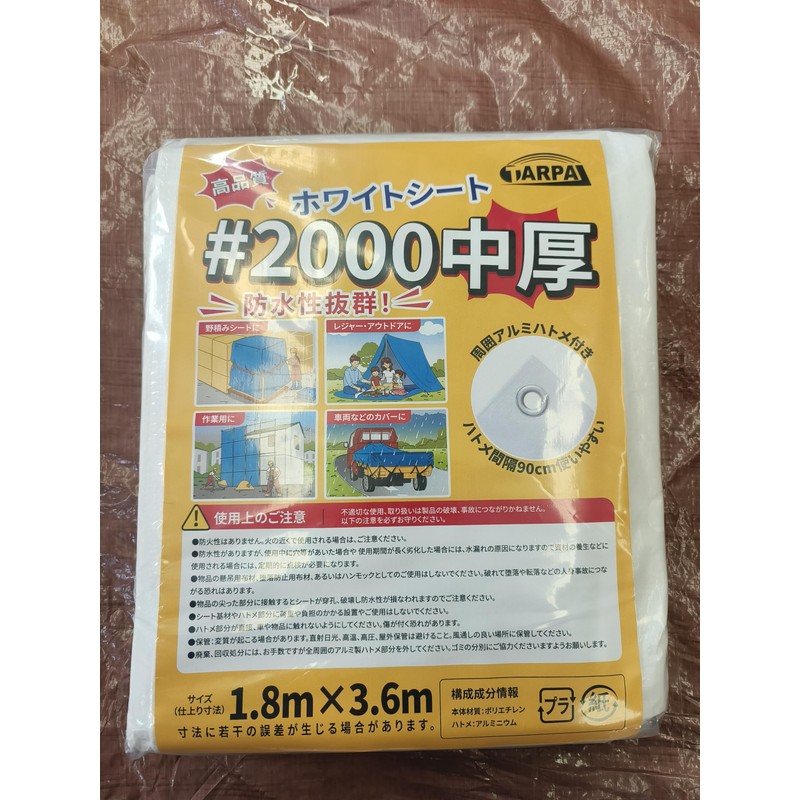 TARPAL White Sheet #2000 5.9 ft (1.8 x 3.6 m),