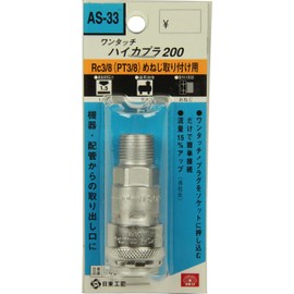 SK11 High Coupler Rc (PT) 3/8 Female Thread, One Touch 200-30SM AS-33