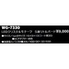 LED Crystal Motif WG-7330 5 Row Little Bird