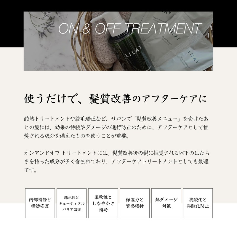 LILAY On and Treatment 10.1 fl oz (300 ml)