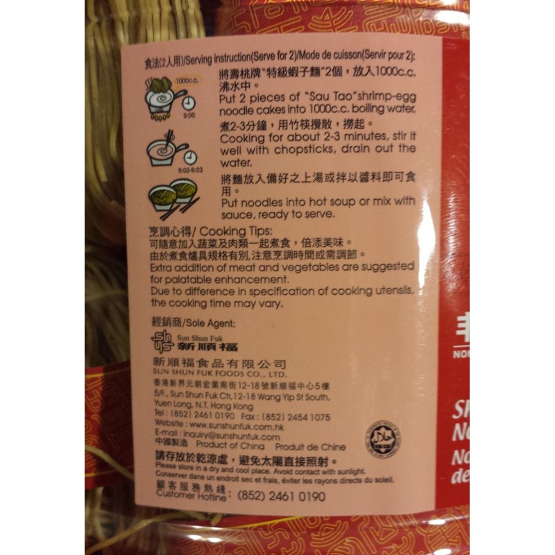 1 BOX OF SAU TAO BRAND CHINESE NOODLES NON-FRIED/SHRIMP-EGG FLAVOR