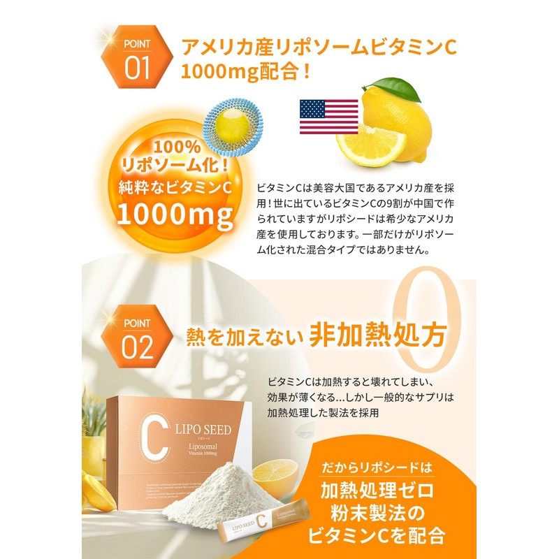【製薬会社と共同開発】LIPOSEED（ リポシード ） リポソーム 高濃度ビタミンC 非加熱処方 サプリメント 1000mg 配合 レモン味