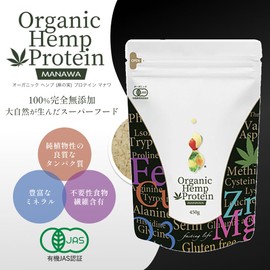 オーガニック ヘンププロテイン マナワ MANAWA 450g 無添加 有機JAS認証取得 粉末タイプ 非加熱 ミネラル 食物繊維 BCAA アミノ酸