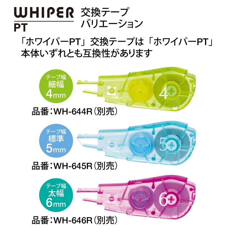 プラス 修正テープ ホワイパーPT 本体 5mm 1個 交換テープ 5mm 3個セット ペールブルー