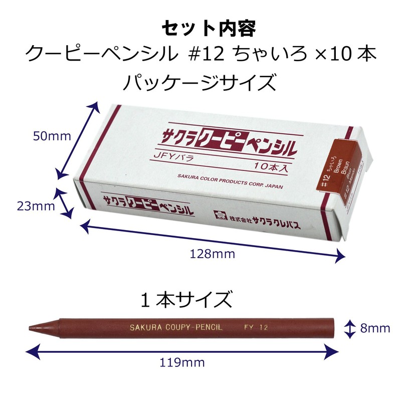 Sakura Craypas JFY Rose #12-10P Coupy Colored Pencils, Brown, 10