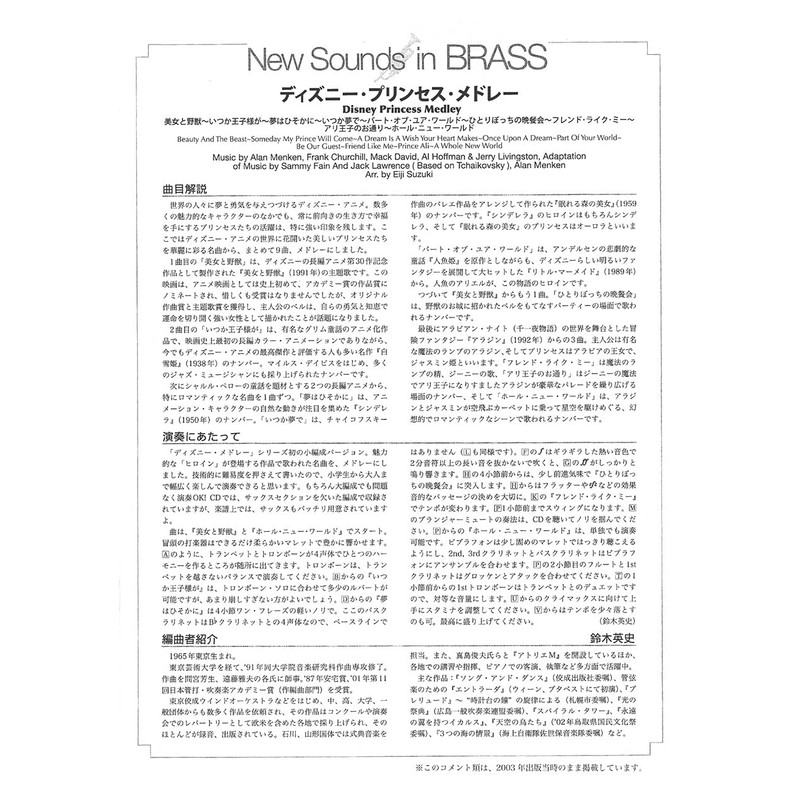 New Sounds in Brass NSB 第31集 ディズニー・プリンセス・メドレー(小編成)