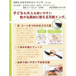 In work UD kurosumini・tongu LTG – S03 