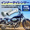 Funriche Inner Silencer Inner Baffle Bike Silencer Baffle Muffler General