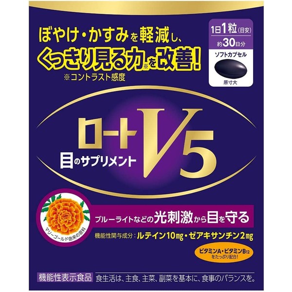 【10箱】ロート製薬 V5粒 目のサプリメント 30粒x10箱 ルテイン×ゼアキサンチン配合 1日1粒クリアな視界 【機能性表示食品】(4987241140428-10)