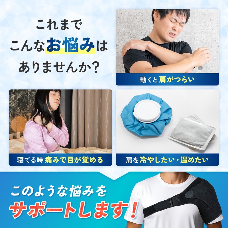 【理学療法士監修 四十肩 肩サポーター 】左右兼用 肩 サポーター 五十肩 男女兼用 アイシング 保温