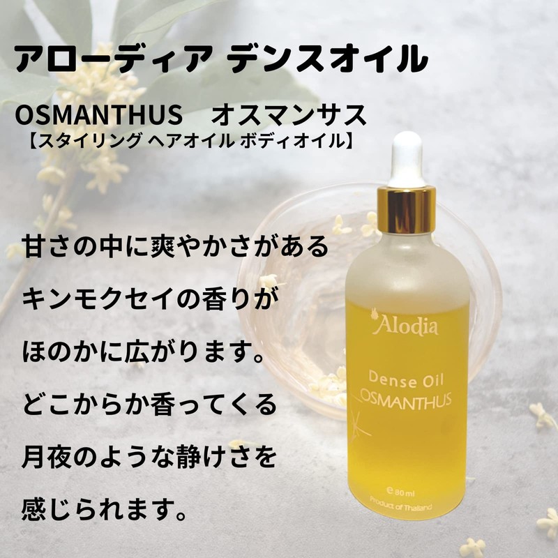 Arrodia Dence Oil, 2.7 fl oz (80 ml), Osmanthus Scent