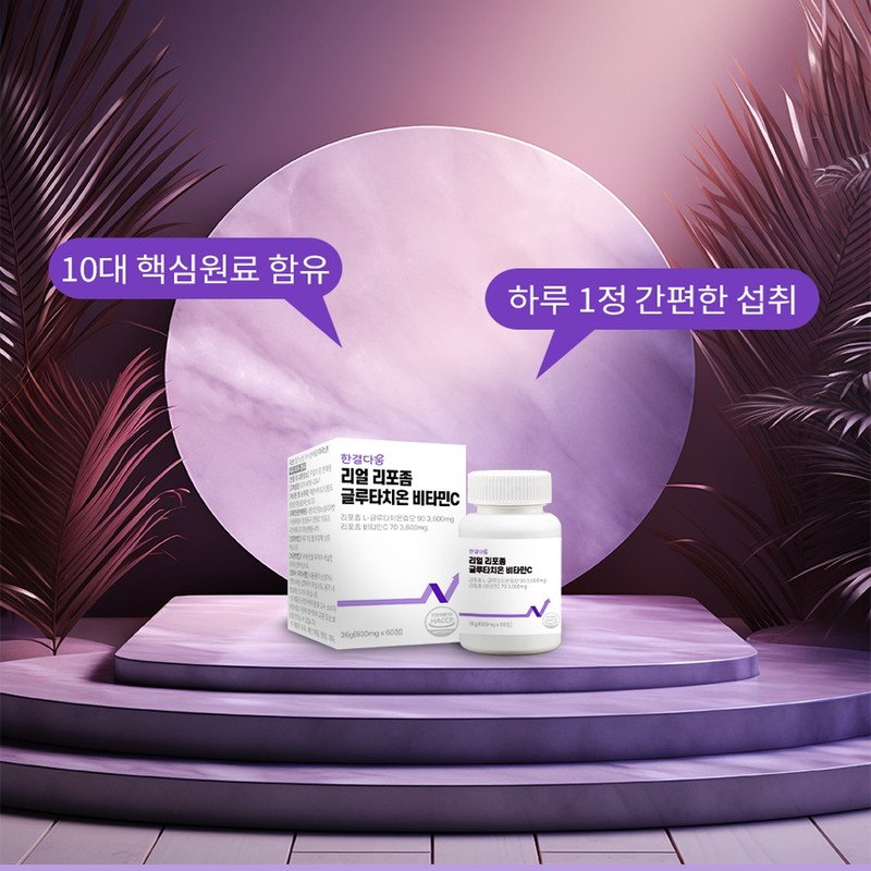 Hankyuldaum Real Liposome Glutathione Vitamin C 600mg x 60 tablets