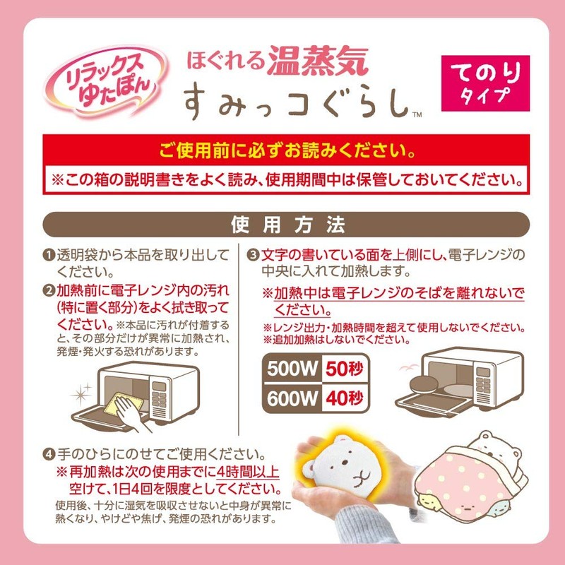 Relax Yutapon Tenori Type Loosen Warm Steam Sumikko Gurashi Polar