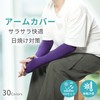 [CAPASTEC] アームカバー uvカット 冷感 アームスリーブ 指掛けタイプ 日焼け防止 紫外線対策 スポーツ ランニング