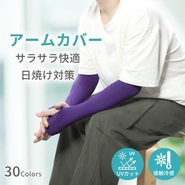 [CAPASTEC] アームカバー uvカット 冷感 アームスリーブ 指掛けタイプ 日焼け防止 紫外線対策 スポーツ ランニング 運転用 自転車 ひんやり 腕カバー ディープパープル ロング