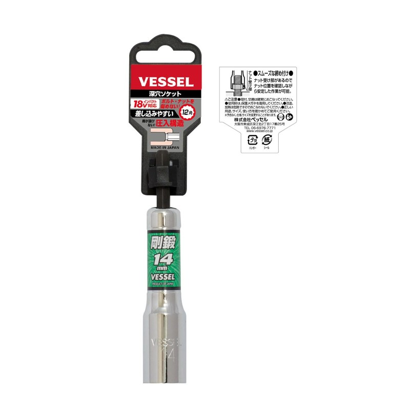VESSEL Deep Hole Socket 12-Point 14mm for Bolts and Nuts