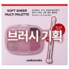 WAKEMAKE Soft Sheer Multi Palette - [SET] 08 Still Pink