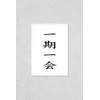 Japanese Four Kanji Idiom Yojijikugo - Once in A Lifetime