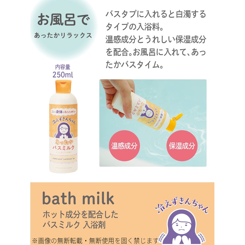 Hie-zukin-chan HIE-20-1 Bath Milk, Warm, Moisturizing Formulation, 8.5 fl oz