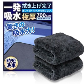 Absorbs water in a single stroke. Simply place and pull to wipe it up) Car Wash Towel, Set of 2, Extra Thick, Super Absorbent, Large, Professional Specifications, Chamois Cloth, Microfiber, Car Wash