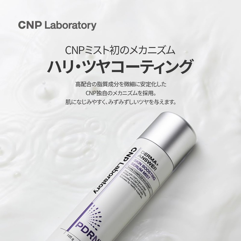 CNP Laboratory Derma Anther Skin Boosting Serum Mist, 3.5 oz