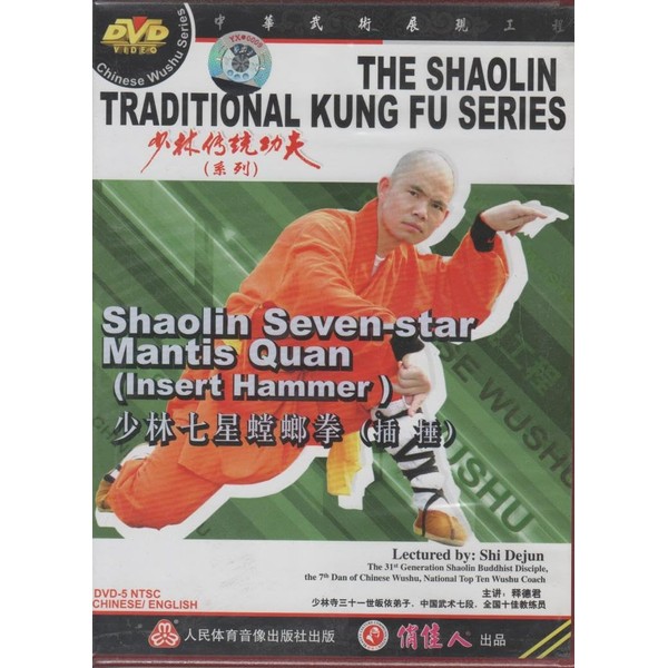 Shaolin Seven-star Mantis Quan (Insert Hammer )