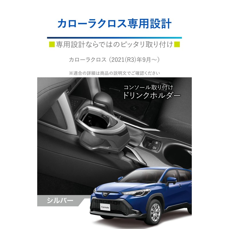 Carmate NZ834 Genuine Grade Drink Holder for Toyota Corolla Cross