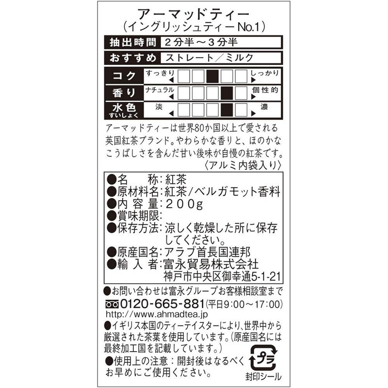 Ahmad Tea English Tea No.1 Net Wt 200 g (7.0