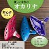 MIMIA Ocarina 12-Hole Beginner, Music Lover, With Sheet Score, Pottery,
