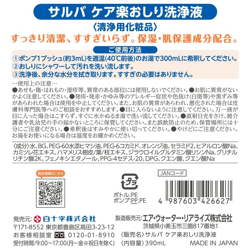 Salva Care Easy Butt Cleaning Solution Orange Scent, 13.8 fl