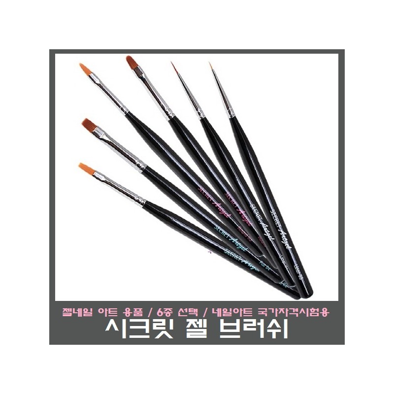 Secret gel brush 6-piece set/gel brush/nail art/for national qualification test/for