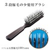 3 Tier Pig Hair Low Hair Brushes