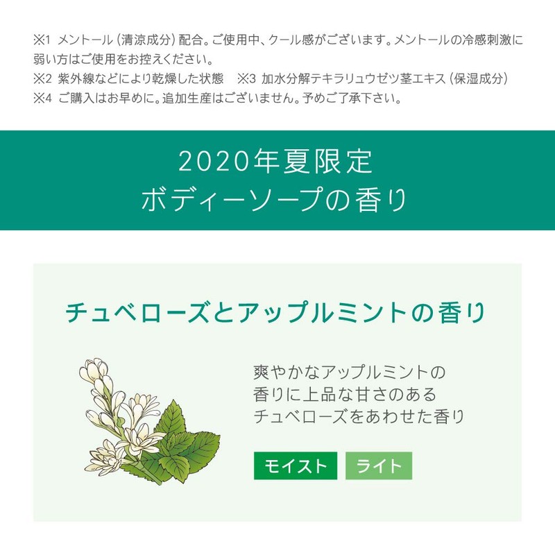 Botanist Botanical Body Soap (Moist (Refreshing))