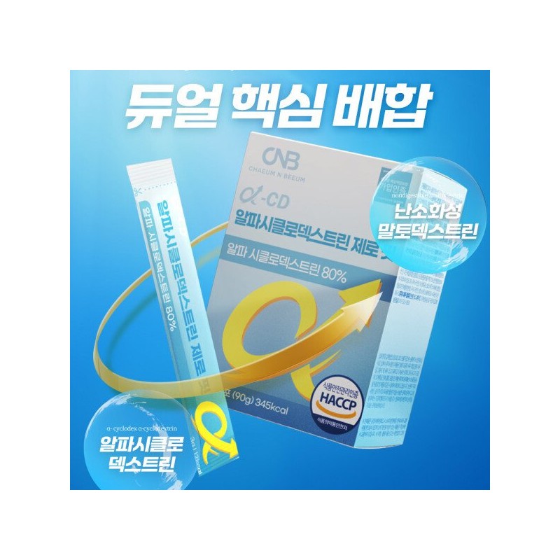 알파CD 알파시클로덱스트린 제로핏 30포 분말 시디 씨디 AlphaCD Alpha Cyclodextrin