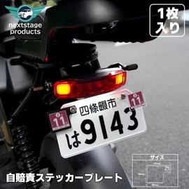 Made in Japan acrylic liability insurance liability sticker plate license plate ETC antenna monkey Zoomer X Super Cub Little Cub Ape DIO JOG Cross Cab GSX-R125 YBR125 CB125R CB GS Shalley DAX Z125