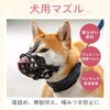 Letics 犬用 マズル 口輪 吠え 拾い食い 無駄吠え 噛みつき 傷舐め 防止