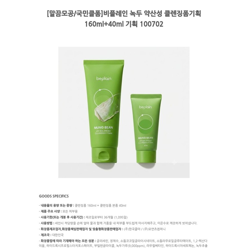 non-plane [Clean pores/National Cleansing Foam] Be-Plain Mung Bean Mildly Acidic