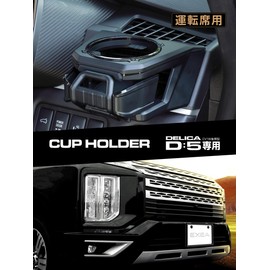 Seikou Sangyo EXEA Delica D:5 Drink Holder for Driver's Driver, Black E101DC