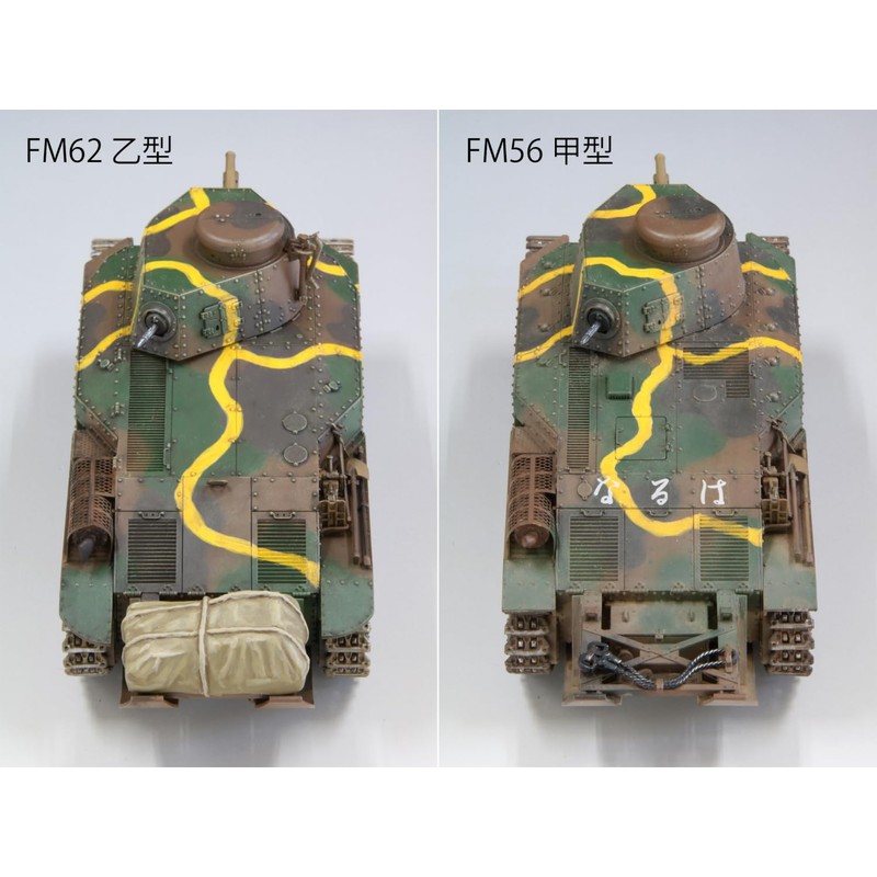 Fine Mold FM62 1/35 Military Series Imperial Army Type 89